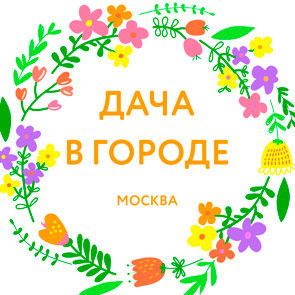 В субботу в Москве стартует экосоциальный проект «Дача в городе»