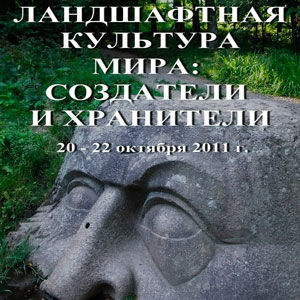 В Москве пройдет международная научная конференция, посвященная истории садового искусства и ландшафта
