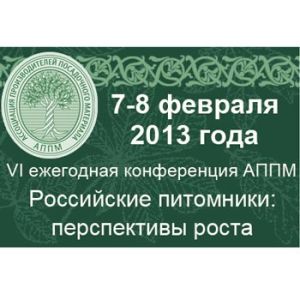 Открылась конференция «Российские питомники: перспективы роста»