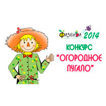 В Москве открыт конкурс огородных пугал